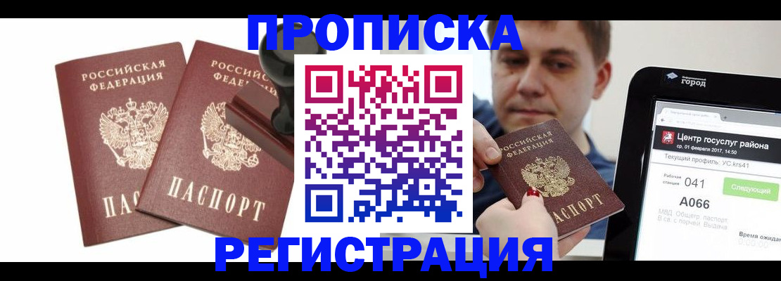 купить прописку в Шуе