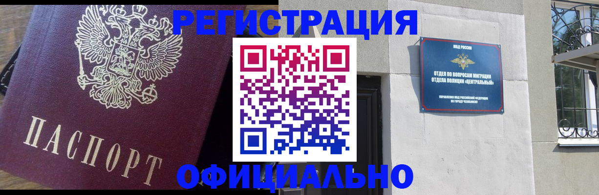 прописка для работы в Шуе